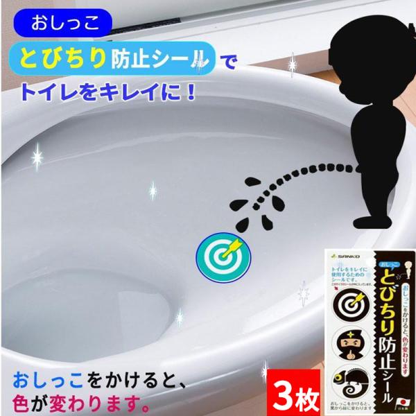 サンコー とびちり防止シール トイレ床飛び散り 汚れ防止シール おしっこ飛び散り防止に役に立つ 便器 床汚れ減少 貼るだけ おしっこ トイレ 日本製 Buyee Buyee Japanese Proxy Service Buy From Japan Bot Online