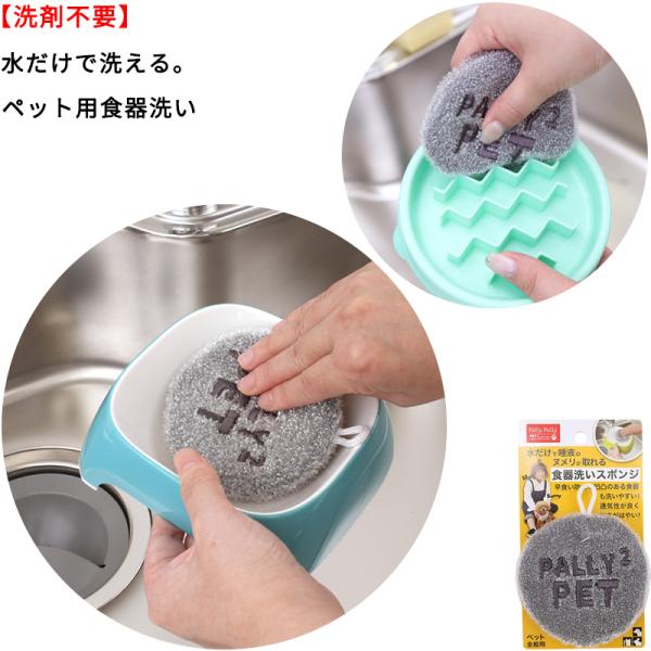 【こだわり品質】ペット用 食器洗い 10x10cm スポンジ 洗剤不要 水だけで汚れやヌメリ落とす つりひも付き 保管便利