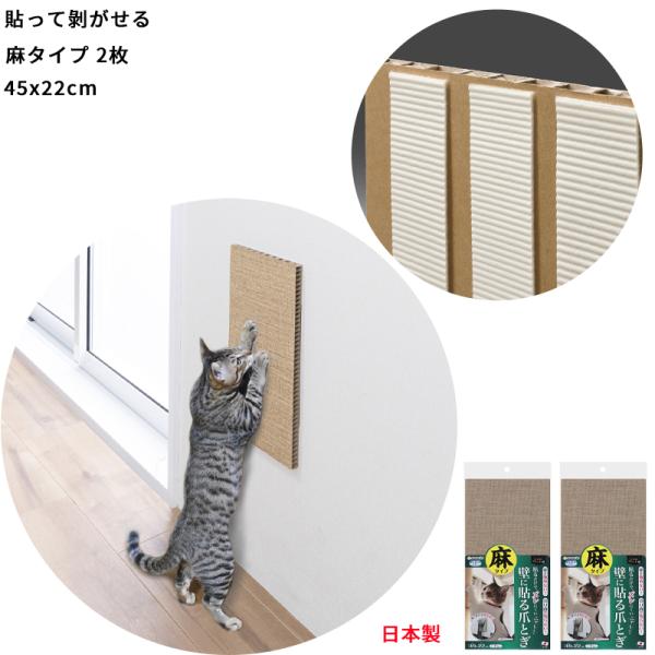 爪とぎ 45x22cm 2枚 吸着 貼ってはがせる 壁を傷つけない 繰り返し使用 ノリ跡が残らない 猫の好きな場所に設置 ネコ用 つめとぎ 日本製 :sknk-1730:Atelier-EIRENE 通販 コーナー爪とぎ専用 交換 爪とぎシート お得な2枚セット 猫用 ネコ 爪とぎ コーナー爪とぎ用交換シート