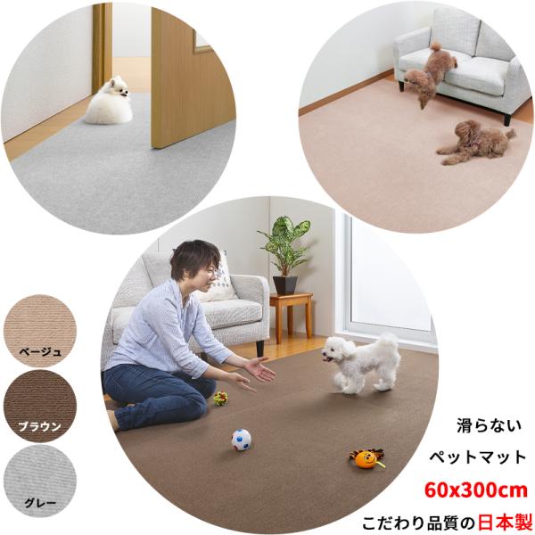★★ サンコーブランド 【ペット用床保護マット 厚み約4mm】★★フローリングの傷・汚れ防止・おくだけ吸着・ペットの足の負担も軽減します！撥水消臭加工 薄くズレない つまずかない！ 生地が薄いのでつまずきにくく、扉の開閉の妨げにもならず、廊...