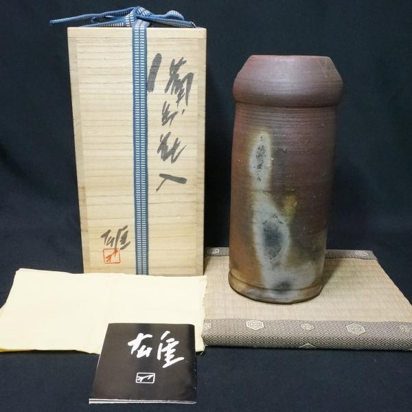 備前焼人間国宝 藤原雄 花入 共箱 共布 栞