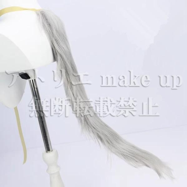 【ウマ娘 コスプレ用ウィッグ】タマモクロス尻尾のみ ハロウイン アニメ マンガ ゲーム コスプレ用品 洗髪可 cosplay wig