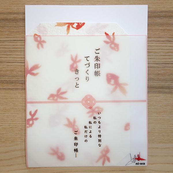 ご朱印帳 てづくり きっと 金魚 「和紙 かわいい 蛇腹 ノート」
