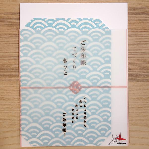 ご朱印帳 てづくり きっと 青海波 「和紙 かわいい 蛇腹 ノート」