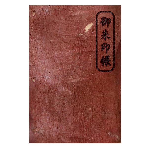 野菜の御朱印帳 サツマイモ 新いんべ紙 ご朱印帳 和紙 金運 蛇腹 ノート