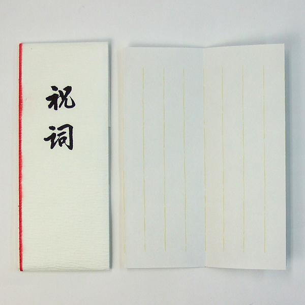 罫線入り 特製折巻紙 祝詞用たとう 214×1280mm たとう１枚 中紙１枚 「お手紙 巻き紙 書道用品」