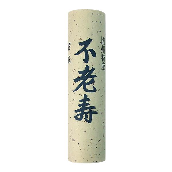 因州特産 巻紙 不老寿 楮紙 190×4700mm 「和紙 お手紙 巻き紙 書道用品」