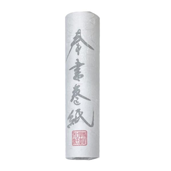 奉書巻紙 197×4800mm 「和紙 お手紙 巻き紙 書道用品」