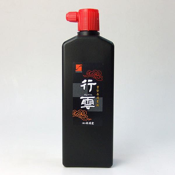 祥碩堂 行雲 450ml 練習用・学童用 墨汁 墨液 液体墨 書道用品