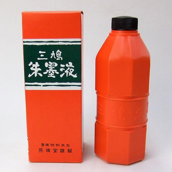 木下照僊堂 三鳩朱墨液 黄口 360ml 朱書 添削 書道 習字
