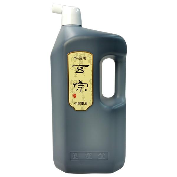 墨運堂 墨汁 作品用墨液 玄宗 中濃墨液 2000ml 墨液 液体墨 書道液 書道用品 11810