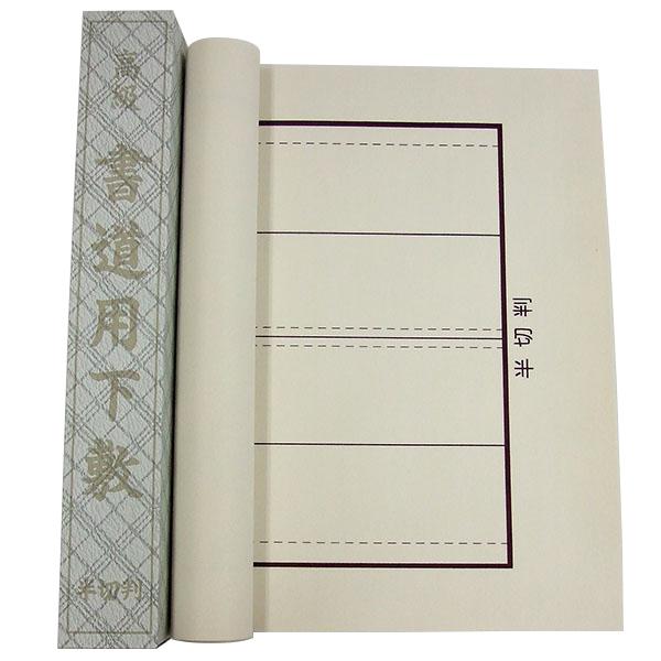 書道下敷き 樹脂ラシャ 1.5mm ベージュ 罫入り 名前枠無し 半切判 450×1500mm 条幅 書道用品 書道 習字