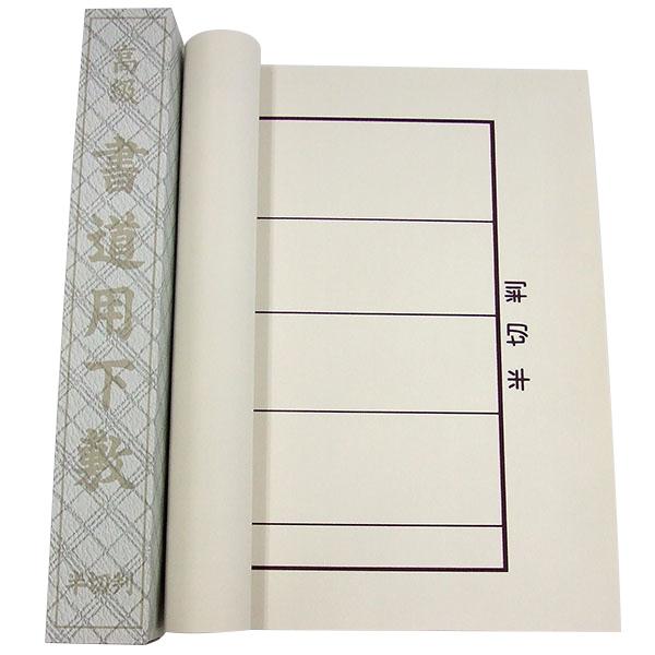 書道下敷き 樹脂ラシャ 1.5mm ベージュ 罫入り 名前枠有り 半切判 450×1500mm 条幅 書道用品 書道 習字
