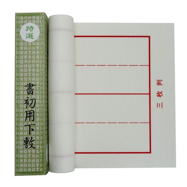 書道下敷き 書初め用 半紙三枚判 （30×110cm） 白フェルト1.5mm 罫線入り 書初 書き初め 書道用品 書道 習字