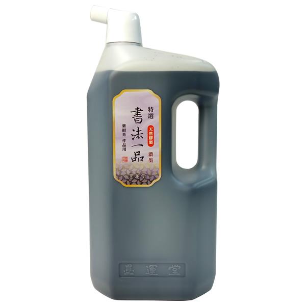 墨運堂 墨汁 特選 書法一品 濃墨 2.0L 墨液 液体墨 書道液 書写 習字 書道用品 12911