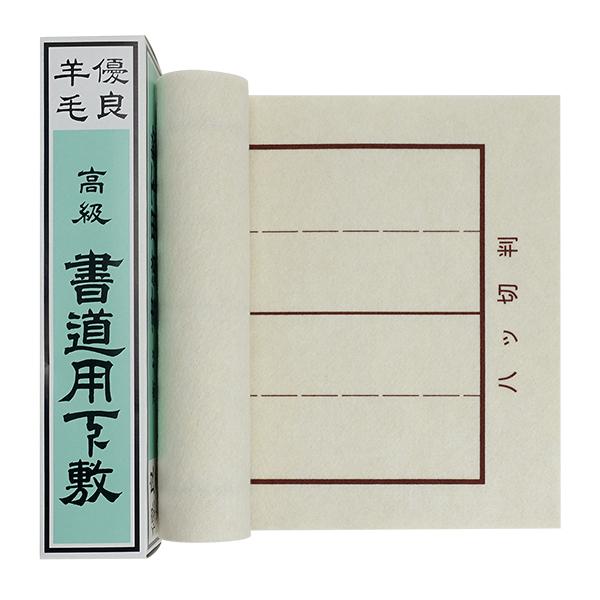 書道下敷き ベージュフェルト 1.5mm 片面罫入り 八切判 230×750mm 半切1/4 全紙1/8 書初 書き初め 書道用品 書道 習字