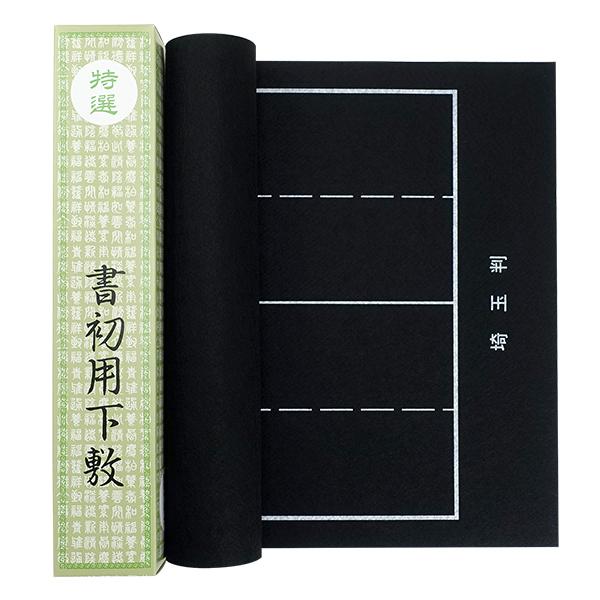 書道下敷き 黒フェルト 1.5mm 片面罫入り 埼玉判用 300×900mm 書初 書き初め 書道用品 書道 習字