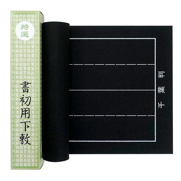 書道下敷 黒フェルト 1.5mm 片面罫入り 千葉判用 270×900mm 書初 書き初め 書道用品 書道 習字