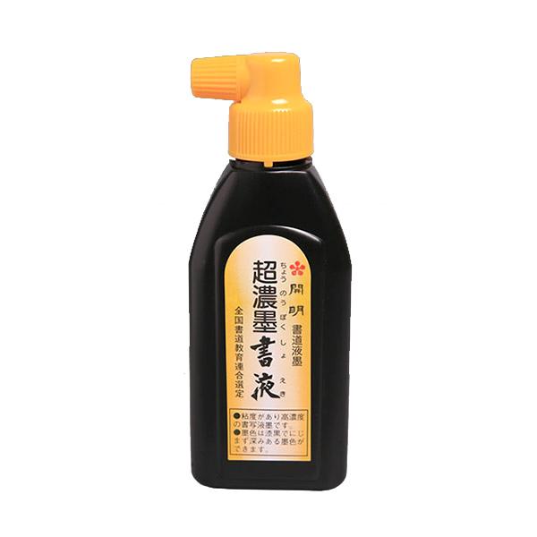 開明 超濃墨書液 180ml 墨汁 墨液 書道液 液体墨 習字 書写 SY5214