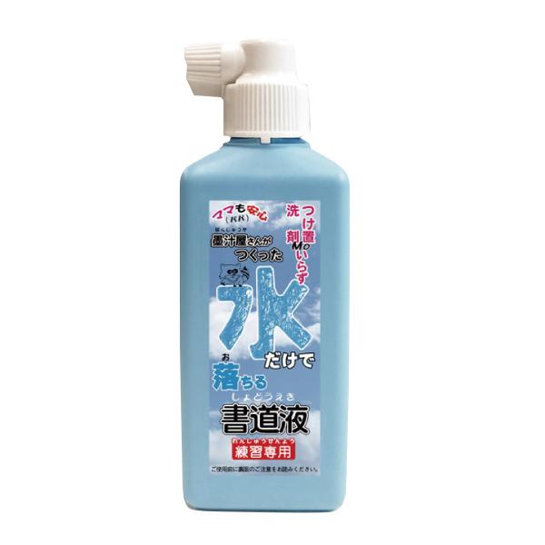 開明 水だけで落ちる書道液 180ml 練習専用 墨汁 墨液 書道液 液体墨 習字 書写 SU7026