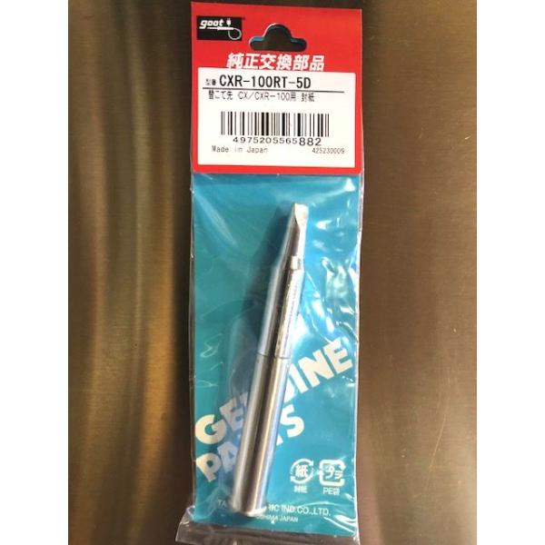 ハンダゴテ（CXR-100）の交換用こて先です。サイズや形状は2枚目の写真をご覧下さい。