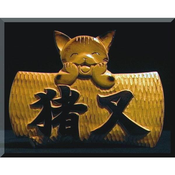 表札（木）PKy-0ki-C2 ごきげんネコ【楷行書体】純手彫り表札(焼仕上げ