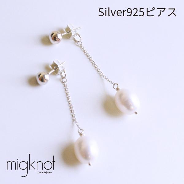 ピアス Silver925 シルバー 淡水パール スタッド 2WAY Silver925/淡水