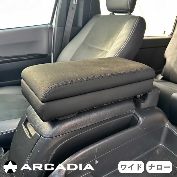 ハイエース トップコンソール ナロー ワイド 対応 アームレスト ブラック 200系 抗菌処理 AR-M3【意匠登録済み】