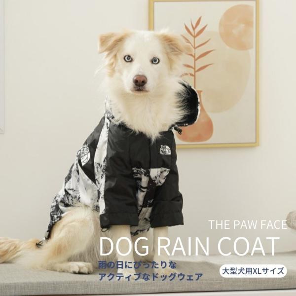 大型犬にぴったり★THE PAW FACE レインコート レインポンチョ カッパ 犬用合羽 ペット服 犬 反射 犬服 雨の日 梅雨 おしゃれ