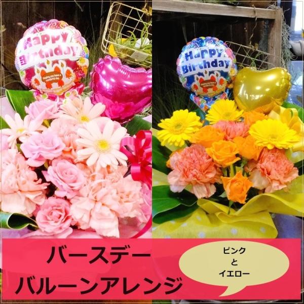 花 誕生日 ピンク イエロー バースデーバルーンハートアレンジ選べる2カラー