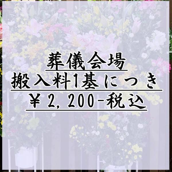 【ご葬儀・お通夜・告別式】　斎場によって別途搬入料が追加費用として掛かる場合はご注文後に代金を追加料金で頂きますことご了承くださいませ。福島市内のみの配達季節の花材でお作り致します福島市外の配達は【イーフローラ】よりお届けします　地方配送の...