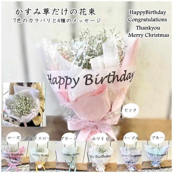 [Release date: December 1, 2024]ふわふわしたわたあめのようなポエミーな贈り物メッセージが選べるまん丸もこもこかすみ草の花言葉　★感謝　★清らかな心　★無邪気　★親切　★幸福　★永遠の愛　★純潔　です。大切な最...