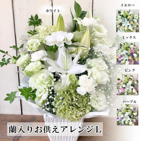 お供えアレンジお盆・お彼岸・お悔み・命日・49日・ご仏前　蘭入り生花アレンジメントＬ