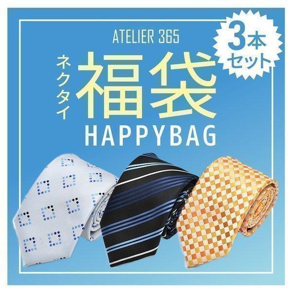 アトリエ365 ネクタイ 3本 福袋メンズ ビジネス アイテム fkb-tie-3f 