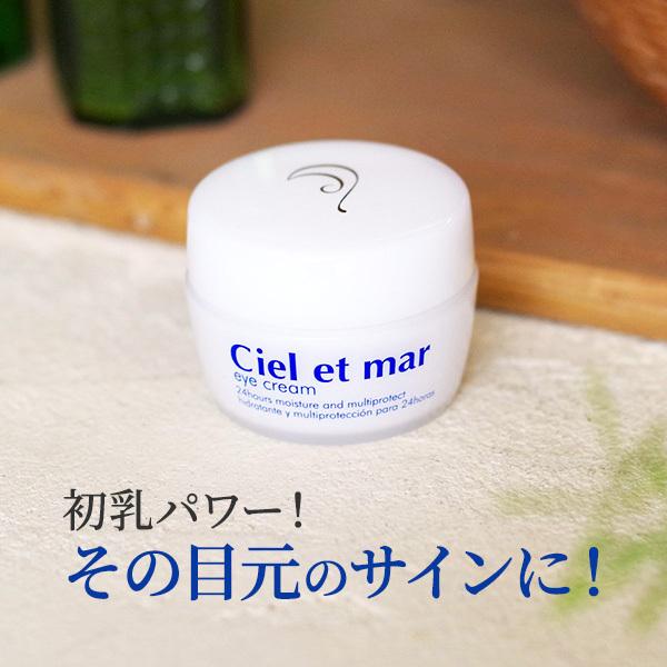 話題の初乳（コロストラム）と独自開発のアイコンプレックスを配合したアイクリーム。初乳成分にはエイジングケア成分の宝庫、シリアルオリゴ糖が1リットルあたりなんと1グラム含まれています。目元悩みに着目したペプチドコンプレックスと、ビタミンなど美...