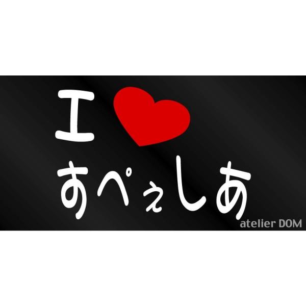 I LOVE ؂ ܂XebJ[ XYL Xy[VA Xy[VAJX^ MK32S MK42S MK53S ܂镶 V[ ە
