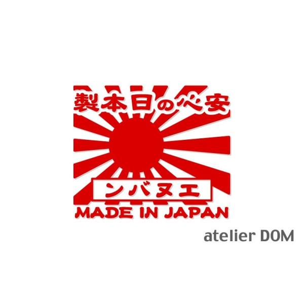 昭和レトロ風 エヌバン ステッカー 安心の日本製 旭日旗 カッティングステッカー  横10cm  ホンダ N-VAN Nバン JJ1/2 日章旗