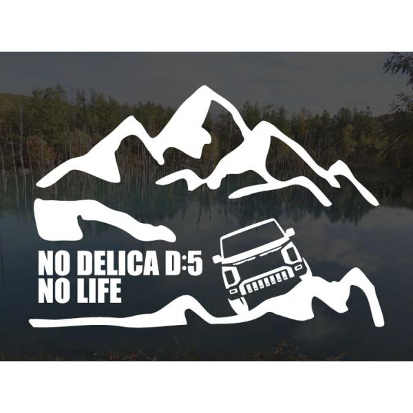 山とデリカD:5 後期 ステッカー NO DELICA D:5 NO LIFE (Lサイズ) デリカD5 カッティングステッカー カッティングシール 切り抜き文字 切り文字