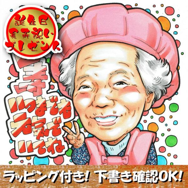 百寿のお祝い 100歳 白寿 99歳 ちゃんちゃんこ 似顔絵 プレゼント 祖父 祖母 男性 女性 色紙 ラッピング 無料 Buyee Servicio De Proxy Japones Buyee Compra En Japon