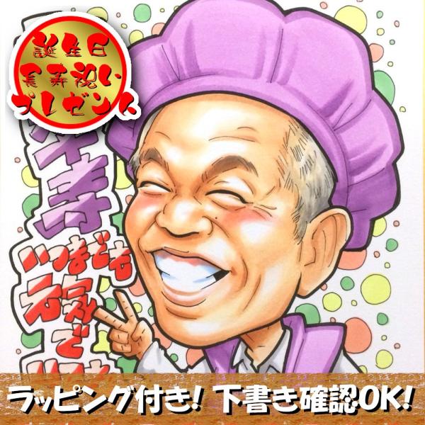 70歳古希 77歳喜寿 80歳傘寿 90歳卒寿 お祝い 似顔絵 プレゼント 色紙 ラッピング 無料 Buyee Buyee Japanese Proxy Service Buy From Japan Bot Online