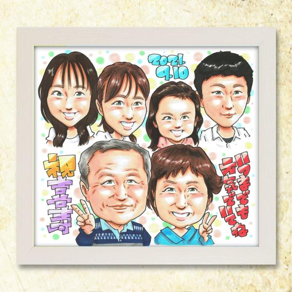 【喜寿祝い】似顔絵 手書き 名前入り プレゼント 父 母 77歳 長寿祝い ギフト お祝い 世界に一つ オーダーメイド 送料無料