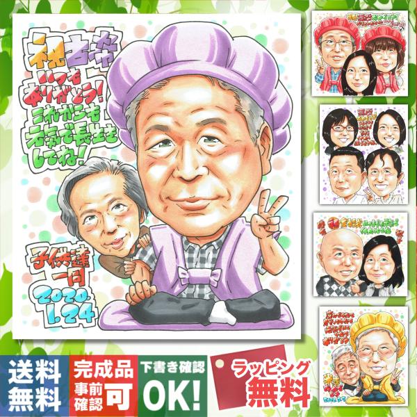 【古希祝い 両親 祖父 祖母へ】手書き似顔絵ギフト 感謝の贈り物 70歳 長寿祝い お祝い プレゼント 記念品 サプライズ オンリーワン メッセージ対応 送料無料