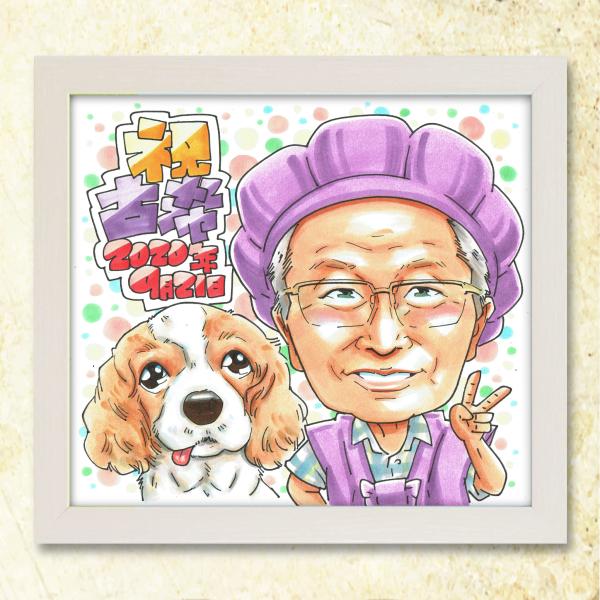 【古希祝い】似顔絵ギフト 感謝の手書きプレゼント♪祖父 祖母 両親 70歳 誕生日 記念品 お祝い 贈り物 オンリーワン メッセージ対応 送料無料