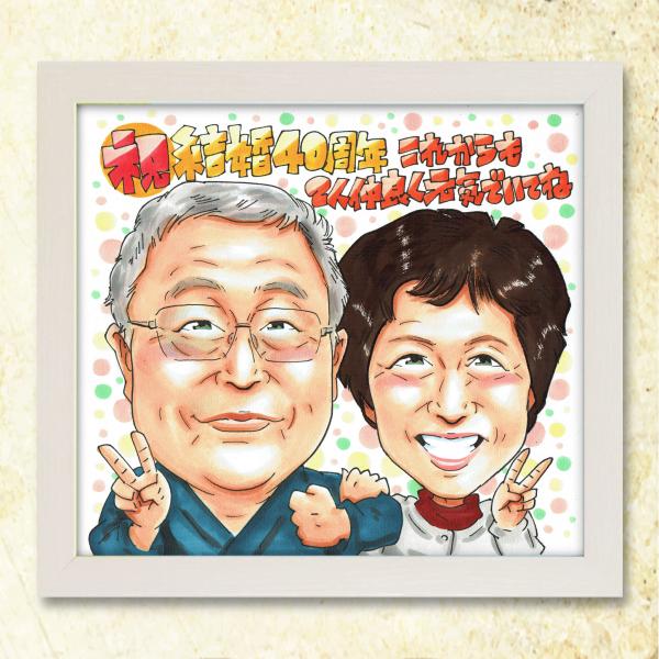 金婚式 お祝い 贈り物 両親 結婚記念日 銀婚式 サファイア婚式 真珠婚式 ルビー婚式 エメラルド婚 ダイヤモンド婚 似顔絵 :ks1:贈り物や記念品の 似顔絵SHOP - 通販 - Yahoo!ショッピング 金婚式 お祝い 贈り物 両親 結婚記念日 銀婚式 サファイア婚式 真珠婚式 ルビー婚式 エメラルド婚 ダイヤモンド婚 似顔絵 :ks1:贈り物や記念品の 似顔絵SHOP - 通販 - Yahoo!ショッピング