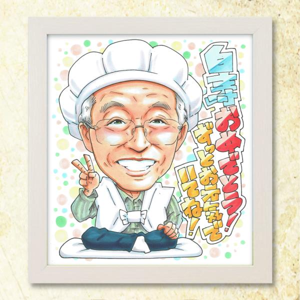 お写真から似顔絵制作♪描き方にこだわって、時間をかけてお描きした記念の一枚をこの機会に(^^)■ラッピング無料■送料無料■あたたかい手描きの仕上がり【似顔絵ご利用シーン】金婚式 銀婚式 還暦祝い 古希祝い 喜寿祝い 傘寿祝い 米寿祝い 卒寿...