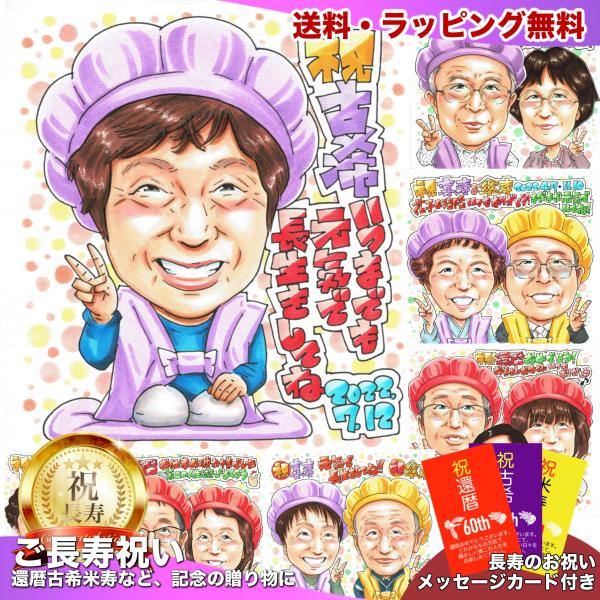 【パピ君 様】A3 喜寿祝い 77歳 似顔絵オーダー 紫ちゃんちゃんこ 喜寿祝い 似顔絵 母 祖母 女性 プレゼント 写真から手描き 77歳 紫の