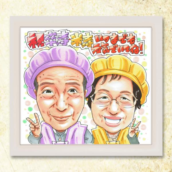 お写真から似顔絵制作♪描き方にこだわって、時間をかけてお描きした記念の一枚をこの機会に(^^)■ラッピング無料■送料無料■あたたかい手描きの仕上がり【似顔絵ご利用シーン】金婚式 銀婚式 還暦祝い 古希祝い 喜寿祝い 傘寿祝い 米寿祝い 卒寿...