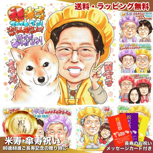 米寿祝い 88歳の母・祖母へ 柴犬と一緒の似顔絵プレゼント 写真から手描き 女性 黄色のちゃんちゃんこ 名入れ 誕生日記念品 送料無料