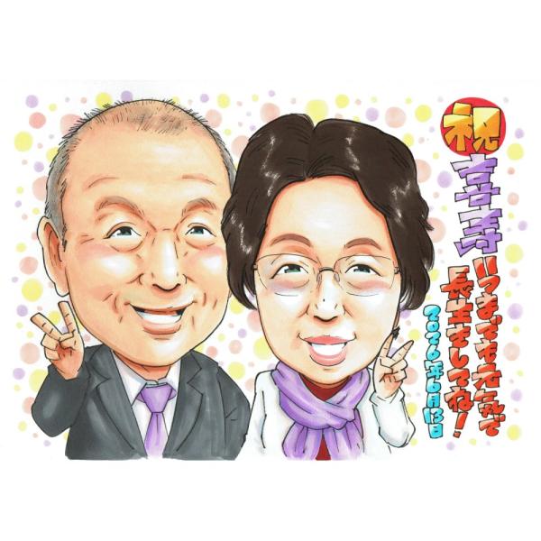 喜寿祝い プレゼント 77歳 夫婦 スーツ姿 紫のストール 紫のネクタイ 似顔絵 写真から手描き 名入れ ラッピング無料 送料無料
