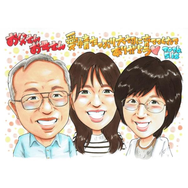 記念日 プレゼント 感謝 大人3人 眼鏡の男性と女性二人 似顔絵 写真から手描き 名入れ ラッピング無料 送料無料